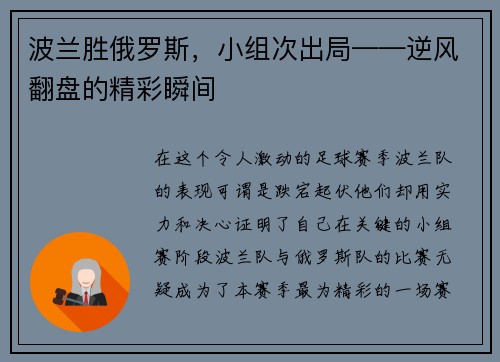 波兰胜俄罗斯，小组次出局——逆风翻盘的精彩瞬间